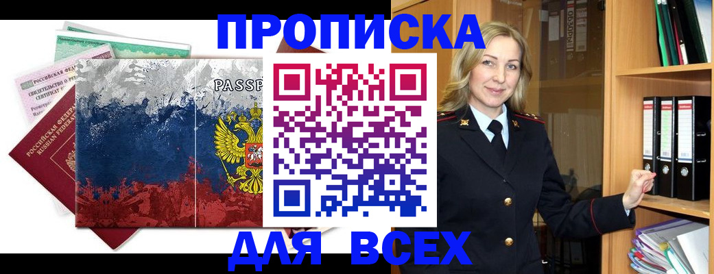 прописка законно в Торопеце