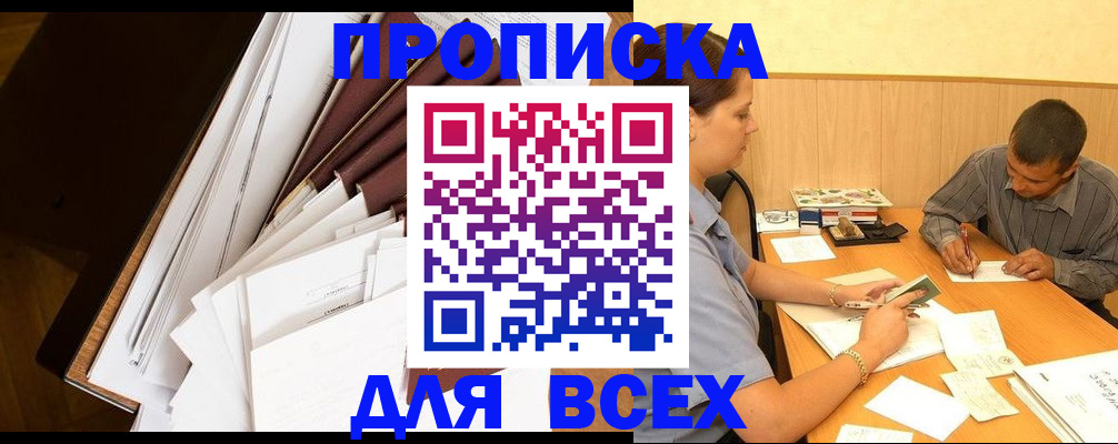 прописка в квартире в Торопеце