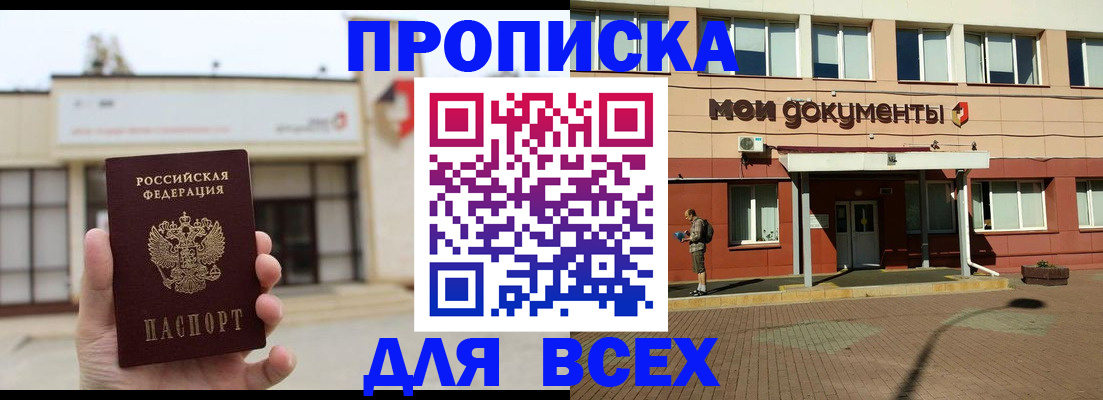 прописка в Торопеце
