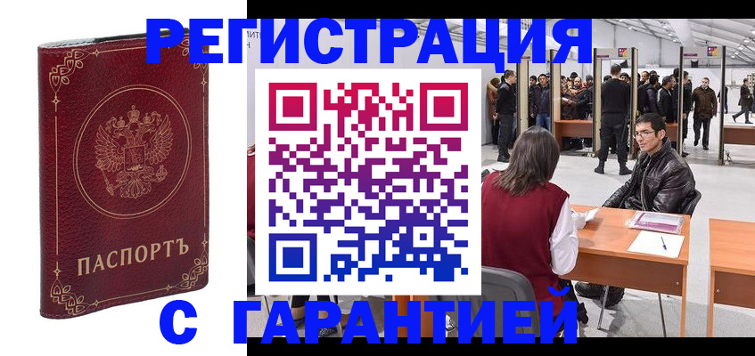 прописка законно в Торопеце