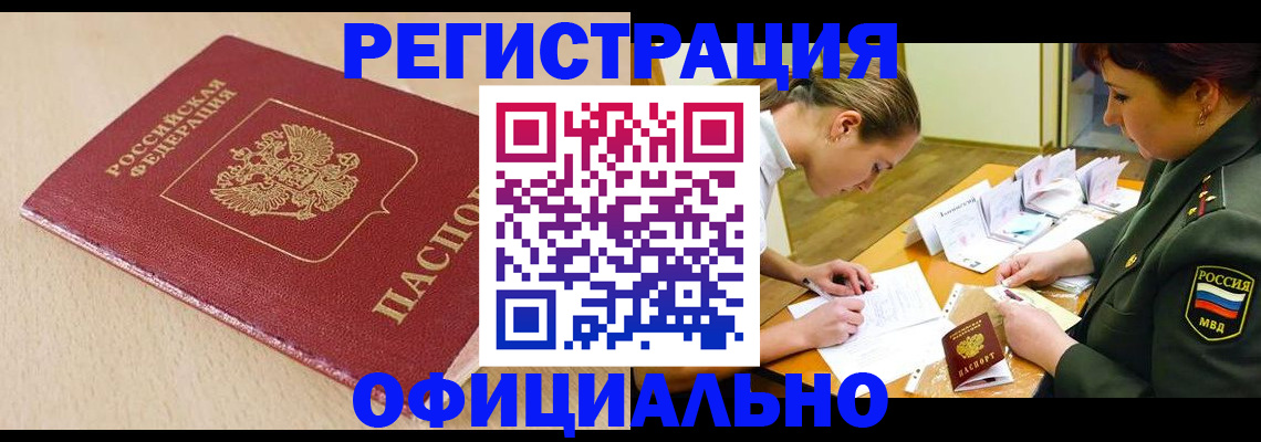 временная регистрация законно в Торопеце